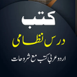 Darse Nizami Books درس نظامی