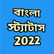 Bengali Captions  Status 2022