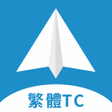 プログラムのアイコン：電報小飛機-TG繁體中文版