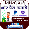 Icon of program: Watch Video  Daily Earn M…