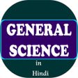 プログラムのアイコン：General Science In Hindi …