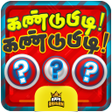 程序图标：Kandupidi Kandupidi Tamil…