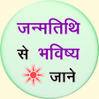 Icon of program: Future prediction on Birt…