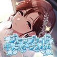 Ikona programu: アイドルマスター シャイニーカラーズ