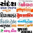 プログラムのアイコン：Gujarati newspaper - Web …