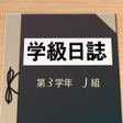 Ikon program: 謎解き学級日誌　クラスで人気のおもしろなぞなぞ