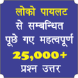 Icon of program: Loco Pilot Previous years…
