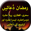 プログラムのアイコン：Ramzan Duain - Urdu Book …