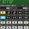 プログラムのアイコン：Extended emulator of МК 6…