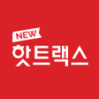 プログラムのアイコン：핫트랙스 - 감성 디자인 쇼핑몰