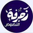 Icon of program: زخرفه النصوص وحسابات الشا…