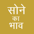 プログラムのアイコン：Gold Rate - सन  क तज भव