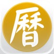Ikona programu: 萬年曆 - 十三行作品