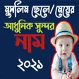 Icon of program: মসলম শশদর অরথসহ নম-Isla