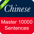 أيقونة البرنامج: Chinese Sentence Master