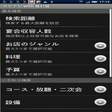 プログラムのアイコン：ポケナビwith羅針盤