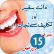 Teeth Care Tips