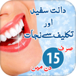 プログラムのアイコン：Teeth Care Tips