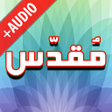 Icoon van programma: Darood Muqadas + Audio (O…