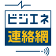 程序图标：ビジエネ連絡網