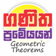 أيقونة البرنامج: ජයමතක පරමයයන - Geomet