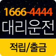 Ikona programu: 싸싸싸싸대리운전 - 적립출금전용