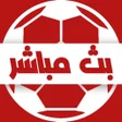 Ikona programu: ياسين tv - بث مباشر للمبا…
