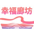 幸福廊坊 icon