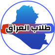 أيقونة البرنامج: طلاب العراق