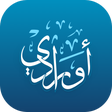 أيقونة البرنامج: أورادي | Awrady