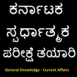 General Knowledge - Kannada GK Quiz App