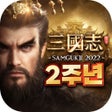 Ikona programu: 삼국지 2022: 황금성 전투