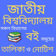 Ikona programu: National University Books…