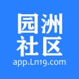 Icon of program: 园洲社区