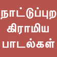 Icon of program: Tamil Nattupura Padalgal …