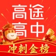 程序图标：高途高中规划