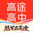 Ikona programu: 高途高中规划