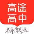 程序图标：高途高中规划