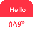 程序图标：SPEAK AMHARIC - Learn Amh…