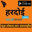 Icon of program: Hardoi Local News INSHORT…