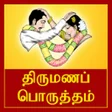 程序图标: Thirumana Porutham