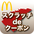 プログラムのアイコン：スクラッチdeクーポン
