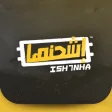 اشحنها