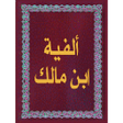 Ícone do programa: ألفية ابن مالك