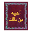 Icon of program: ألفية ابن مالك