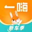 Icon of program: 一嗨租车-全国异地还车
