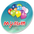 プログラムのアイコン：Угадай мультфильм по цита…