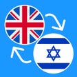 ไอคอนของโปรแกรม: Practice English Hebrew W…
