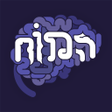 プログラムのアイコン：המוח