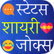 Icon of program: Shayari Status Jokes 2022